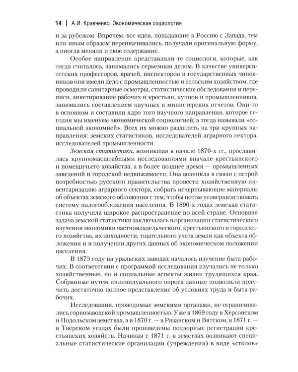 Экономическая социология: Учебник