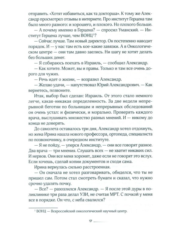 Над вечным покоем: роман, повести, рассказы