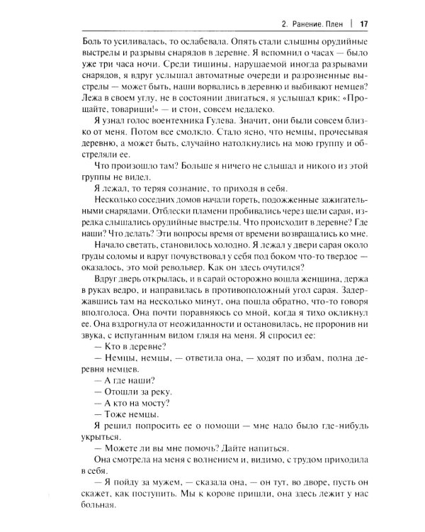 Смерть - не самое страшное: мемуары