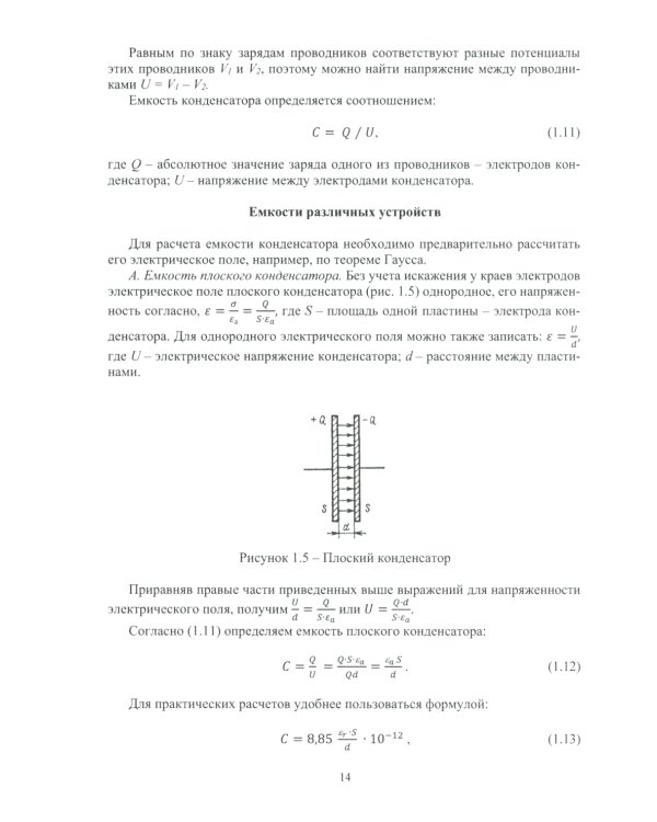 Электротехника: Учебное пособие