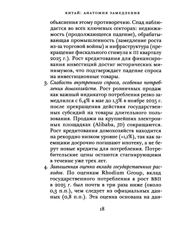 Китай: анатомия замедления