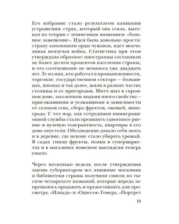 Лавка запретных книг