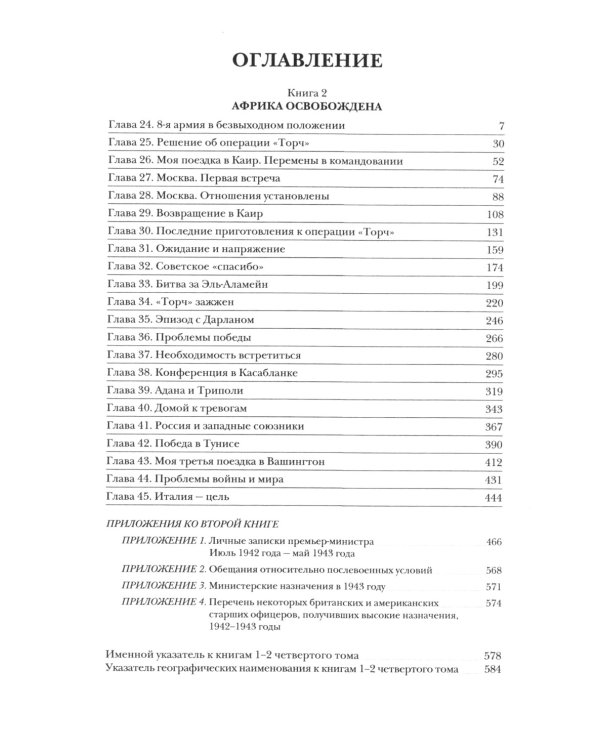 Вторая мировая война. В 6 т. Т. 4-6 (комплект из 6-ти книг)