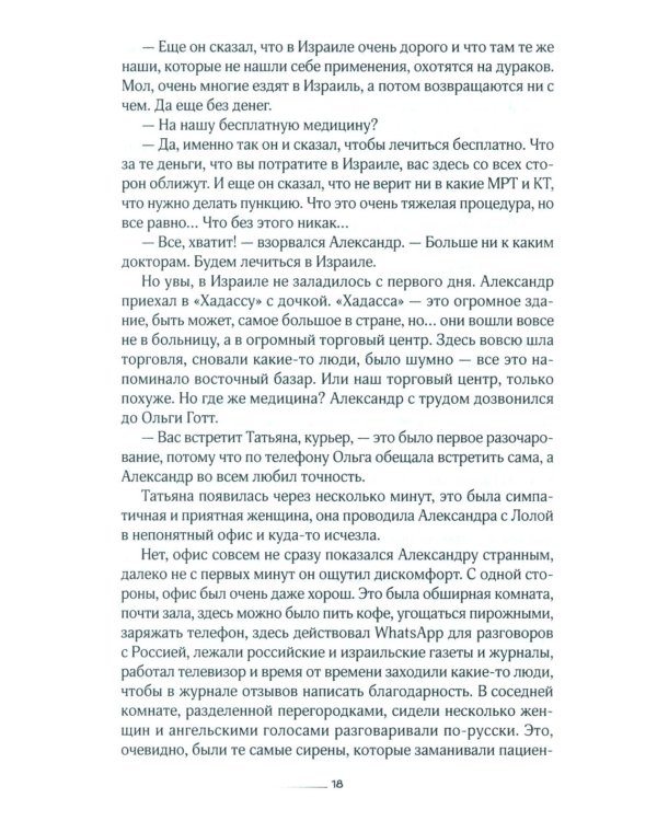 Над вечным покоем: роман, повести, рассказы