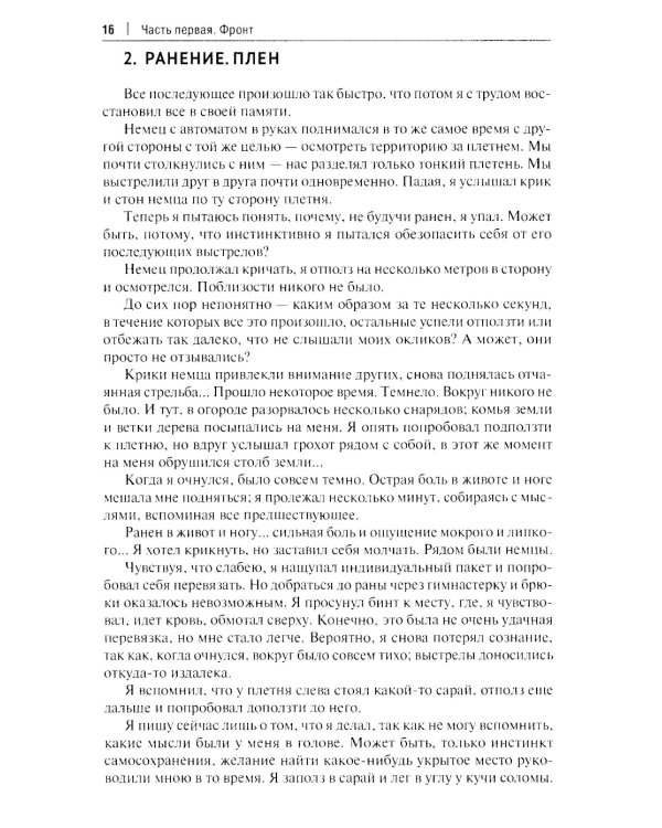 Смерть - не самое страшное: мемуары