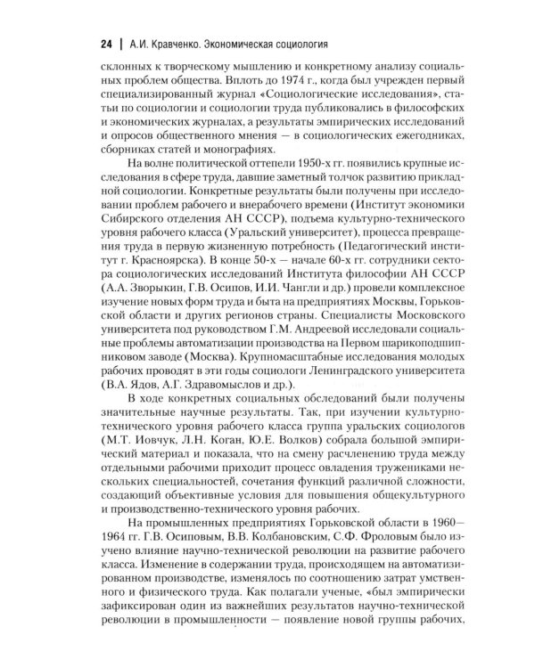 Экономическая социология: Учебник