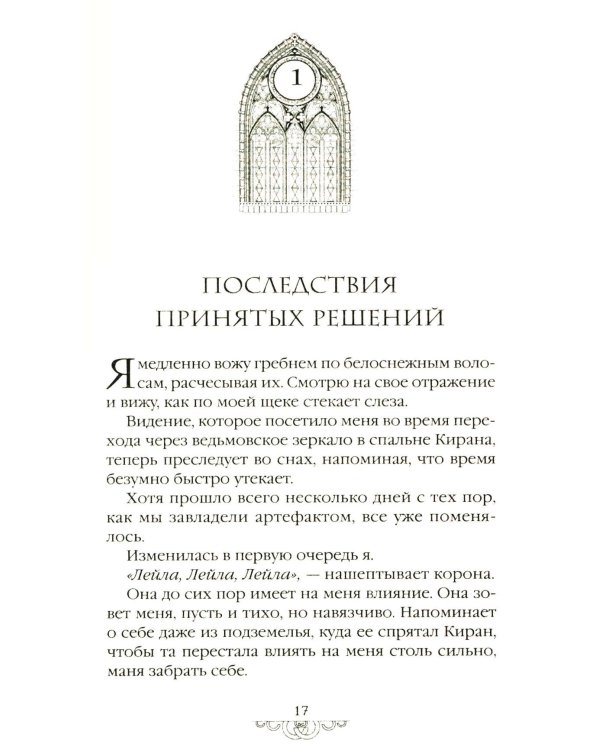 Снег и рубины