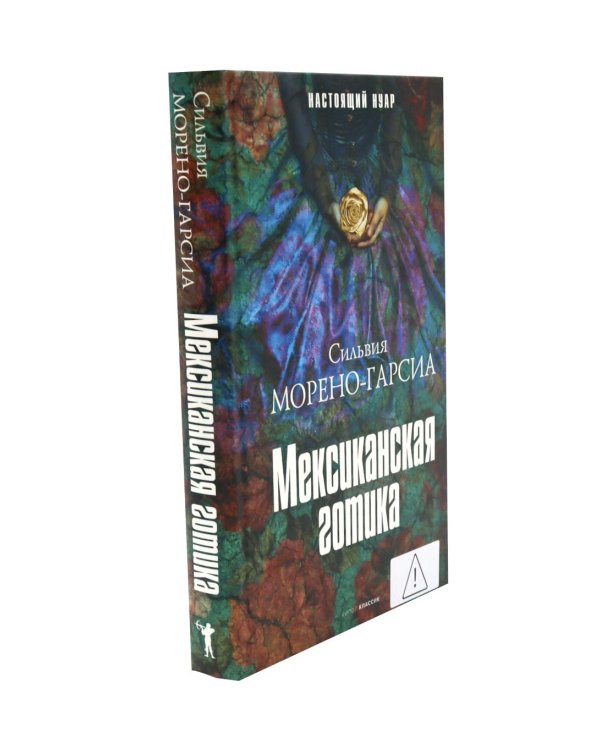 Дополнительное изображение книги «Морено-Гарсиа (комплект из 3-х книг)»