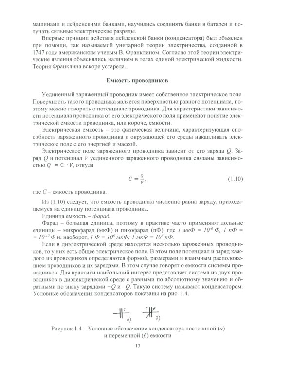 Электротехника: Учебное пособие