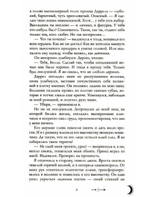 Наследница черного дракона; Тайна черного дракона; Звезда черного дракона (комплект из 3-х книг)