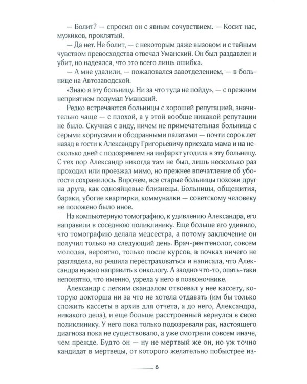 Над вечным покоем: роман, повести, рассказы