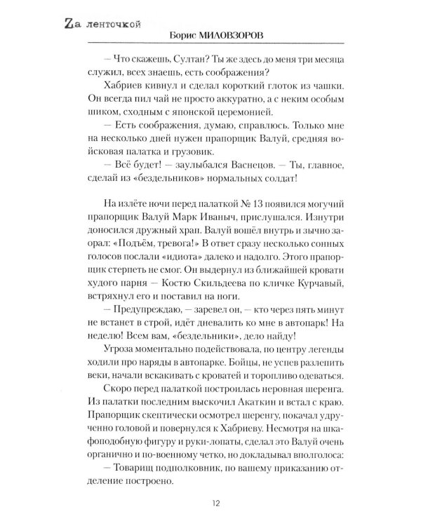 Такая работа: рассказы