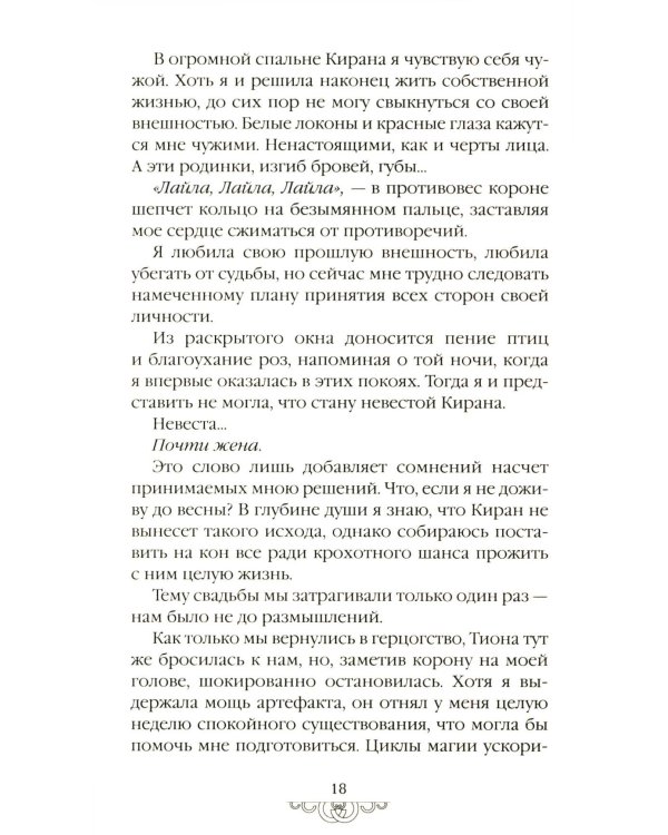 Снег и рубины