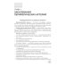 Структурная и функциональная патология сосудов