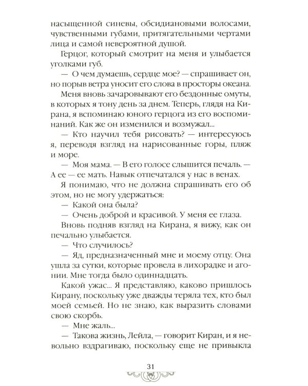 Снег и рубины