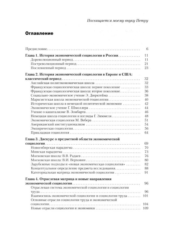 Экономическая социология: Учебник