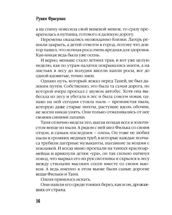 Дополнительное изображение книги «Дикая собака динго, или повесть о первой любви»