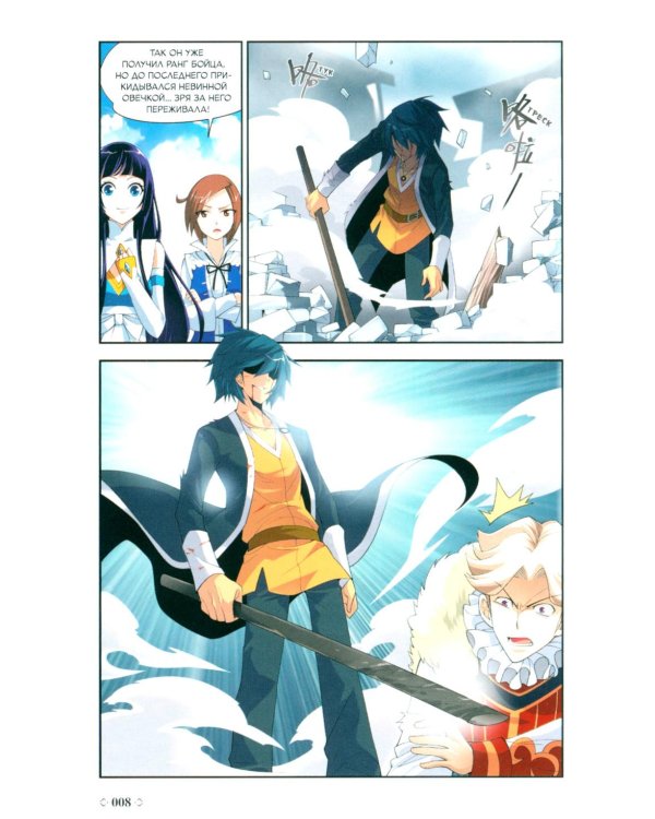 Расколотая битвой синева небес. Кн. 2.Набор в академию Цзянань. Т. 4-6: маньхуа