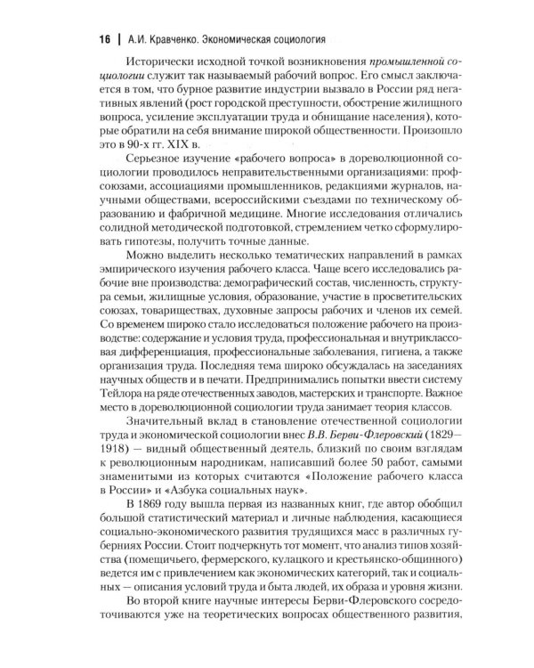 Экономическая социология: Учебник