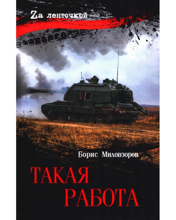 Такая работа: рассказы