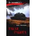 Такая работа: рассказы