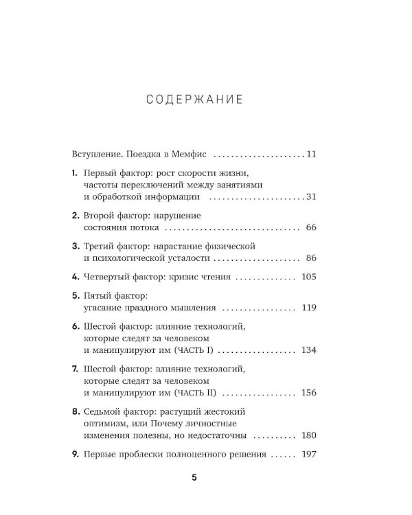 Украденный фокус. Почему мы страдаем от дефицита внимания и как сосредоточиться на самом важном