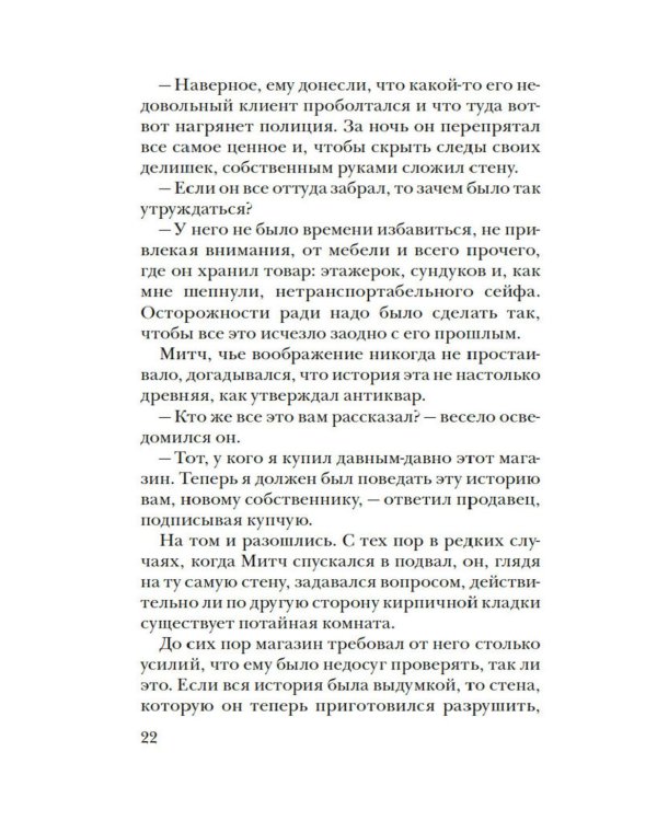 Лавка запретных книг