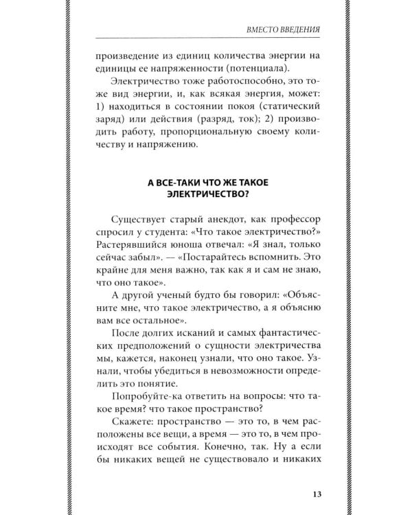 Занимательная электротехника: опыты и простые устройства своими руками
