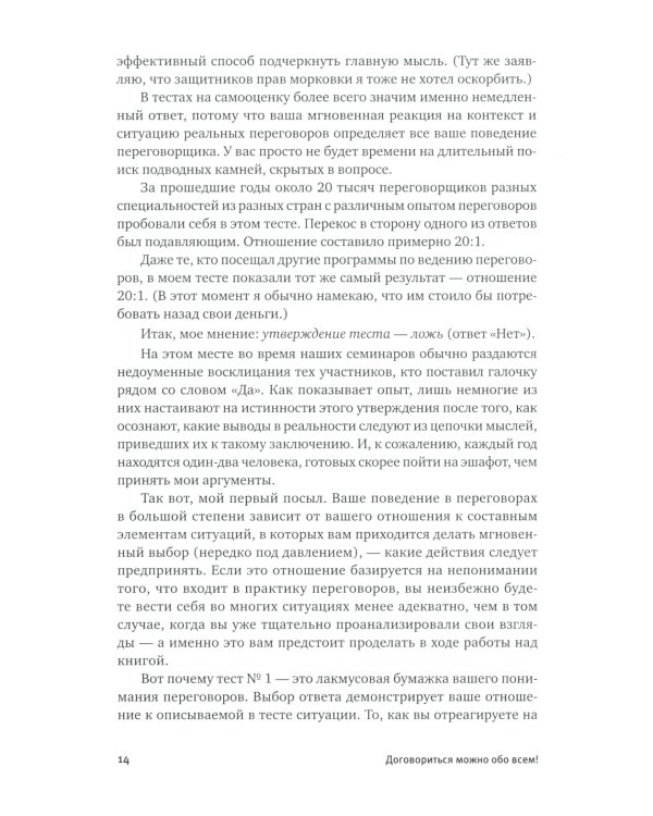 Договориться можно обо всем! Как добиваться максимума в любых переговорах. 11-е изд