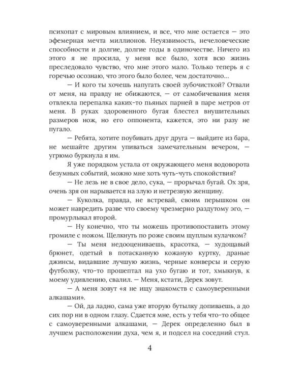 Хлоя. Как я умирала