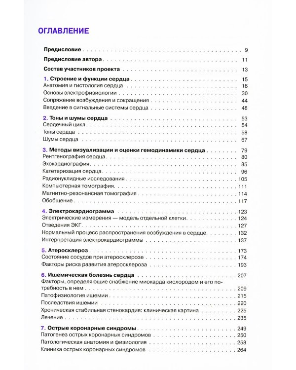 Патофизиология сердечно-сосудистой системы. 5-е изд.,перераб.и доп