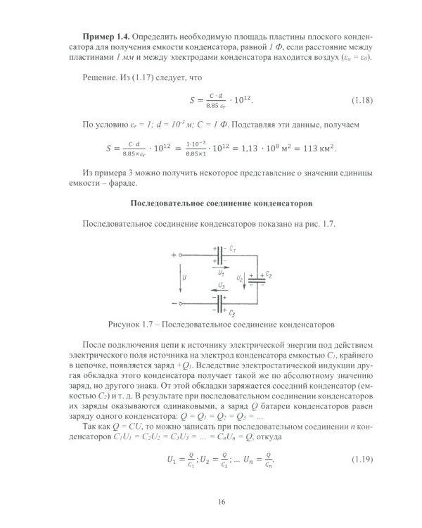 Электротехника: Учебное пособие