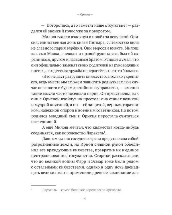 Орисия
