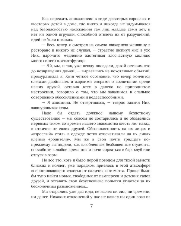 Хлоя. Как я умирала