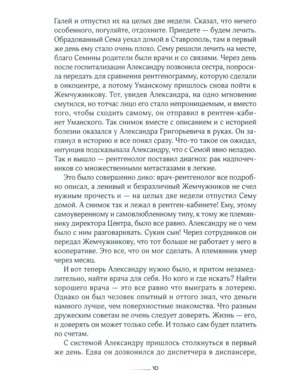 Над вечным покоем: роман, повести, рассказы