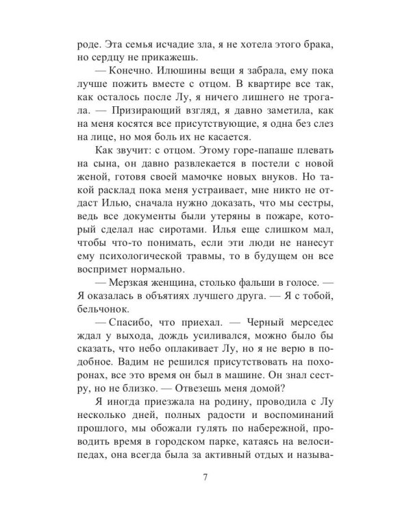 Ловушка для зверя