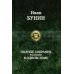 Полное собрание рассказов в одном томе