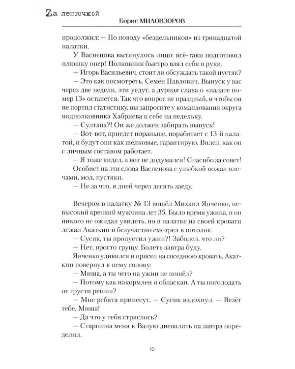 Такая работа: рассказы