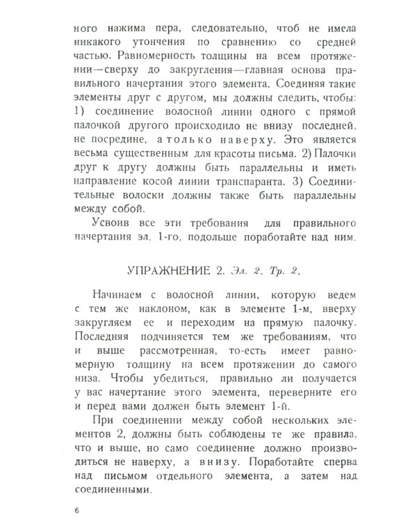 Почерк. Каллиграфия. 113 практических упражнений. 5-е изд., стер