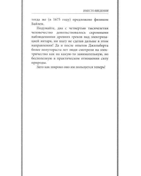 Занимательная электротехника: опыты и простые устройства своими руками