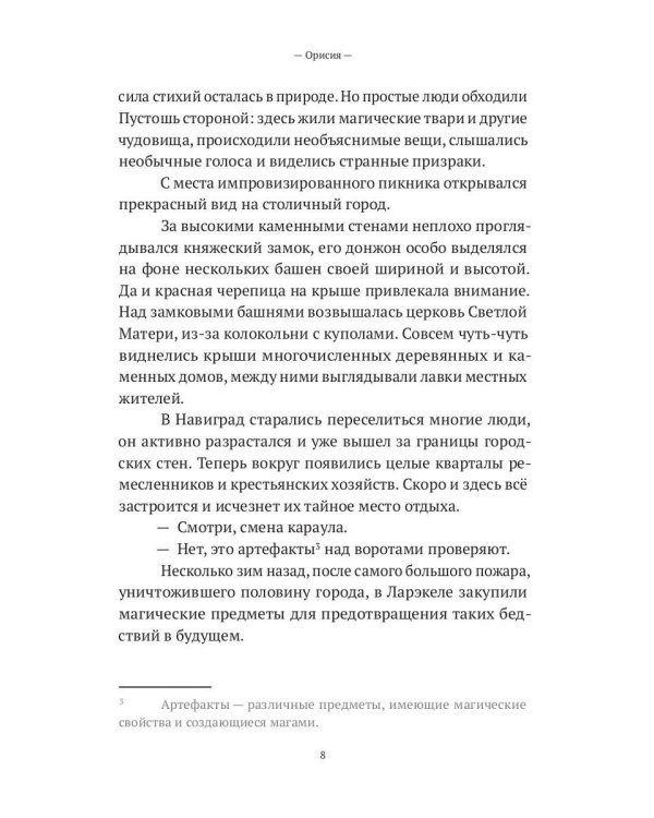 Орисия