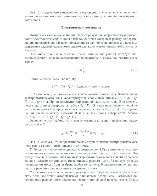 Электротехника: Учебное пособие