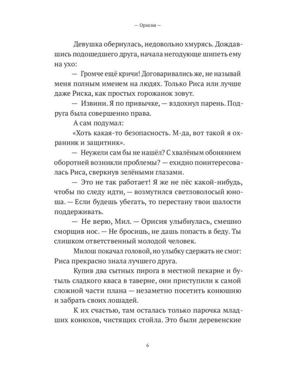 Орисия