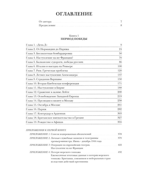 Вторая мировая война. В 6 т. Т. 4-6 (комплект из 6-ти книг)