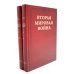 Вторая мировая война. В 6 т. Т. 4-6 (комплект из 6-ти книг)