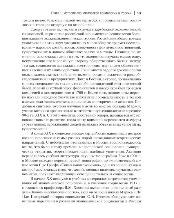 Экономическая социология: Учебник