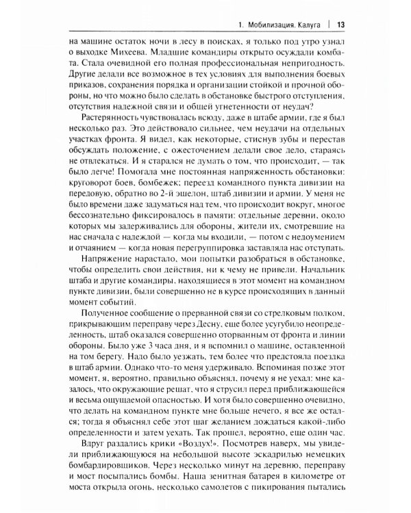 Смерть - не самое страшное: мемуары