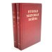 Вторая мировая война. В 6 т. Т. 4-6 (комплект из 6-ти книг)