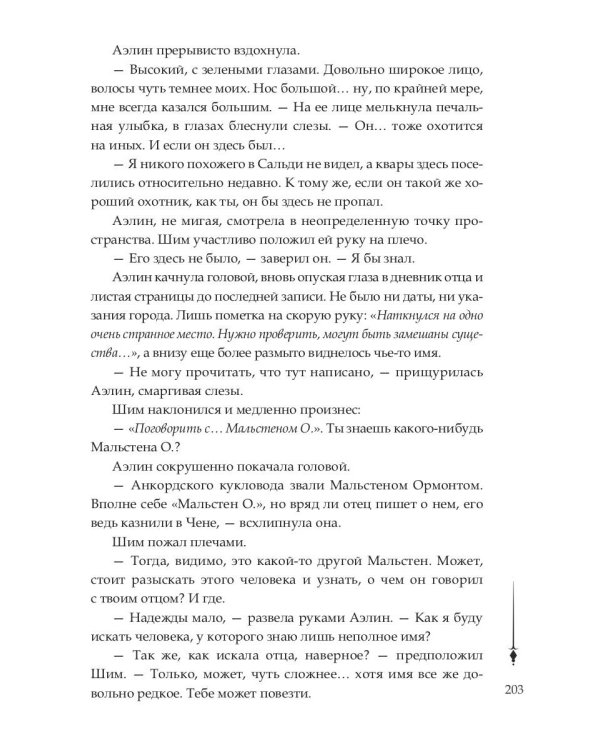 Нити Данталли