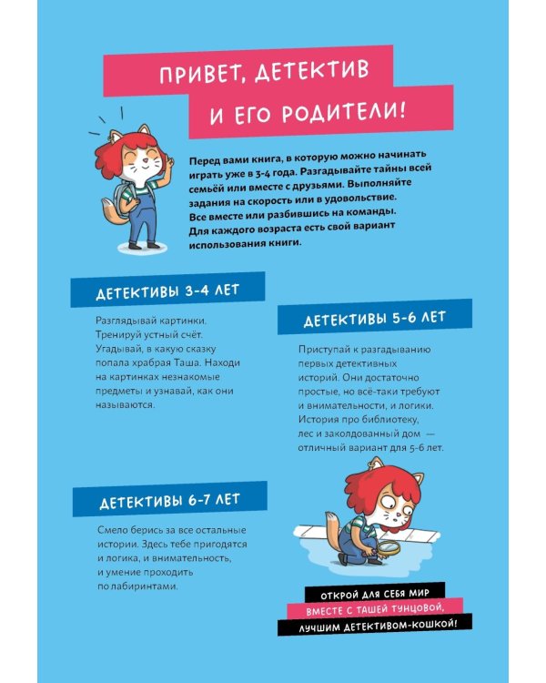 Детектив Таша Тунцова: В мире сказок